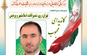 بهارستان چالش جدید”حسین جعفری مهر” /+سوابق ،تحصیلات و لیست های انتخاباتی بهارستان چالش جدید”حسین جعفری مهر” /+سوابق ،تحصیلات و لیست های انتخاباتی