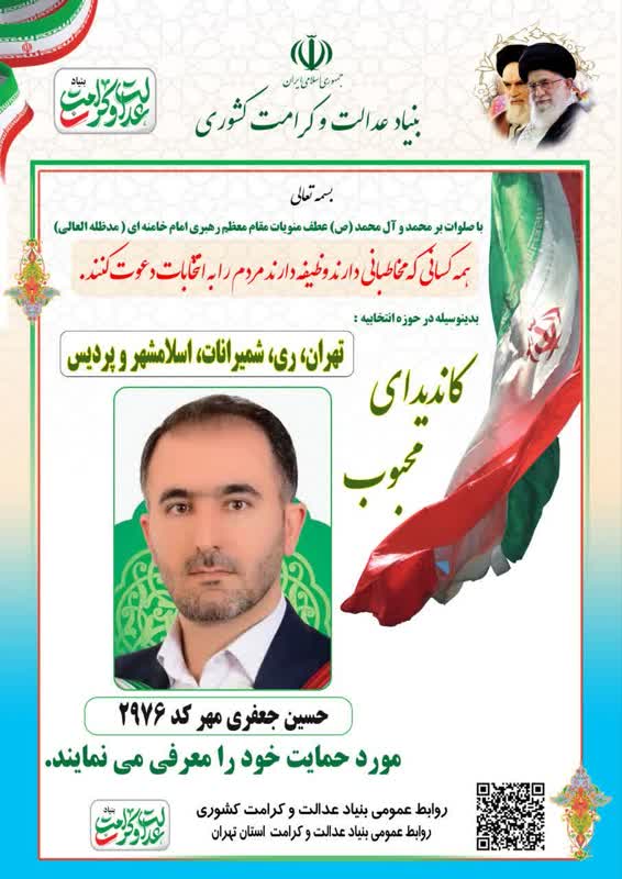 بهارستان چالش جدید”حسین جعفری مهر” /+سوابق ،تحصیلات و لیست های انتخاباتی