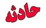 ۴ کشته و زخمی در پی ریزش دیوار در مختار بویراحمد