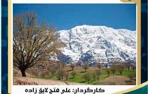 اتمام ساخت مستند “اینجا کهگیلویه و بویراحمد ” است اتمام ساخت مستند “اینجا کهگیلویه و بویراحمد ” است