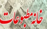 خانه مطبوعات استان کهگیلویه و بویراحمد با انتشار بیانیه ای نسبت به سوء قصد به جان یک خبرنگار واکنش نشان داد