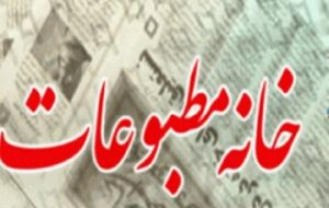 خانه مطبوعات استان کهگیلویه و بویراحمد با انتشار بیانیه ای نسبت به سوء قصد به جان یک خبرنگار واکنش نشان داد خانه مطبوعات استان کهگیلویه و بویراحمد با انتشار بیانیه ای نسبت به سوء قصد به جان یک خبرنگار واکنش نشان داد