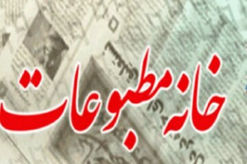 خانه مطبوعات استان کهگیلویه و بویراحمد با انتشار بیانیه ای نسبت به سوء قصد به جان یک خبرنگار واکنش نشان داد