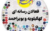 دعوت خبرنگاران کهگیلویه و بویراحمد از مردم استان برای شرکت در راهپیمایی روز قدس/آماده انعکاس حضور حماسی مردم هستیم