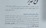 درخشش عکاس هم استانی در جشنواره ملی دانش سنتی محیط زیست