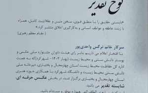 درخشش عکاس هم استانی در جشنواره ملی دانش سنتی محیط زیست درخشش عکاس هم استانی در جشنواره ملی دانش سنتی محیط زیست
