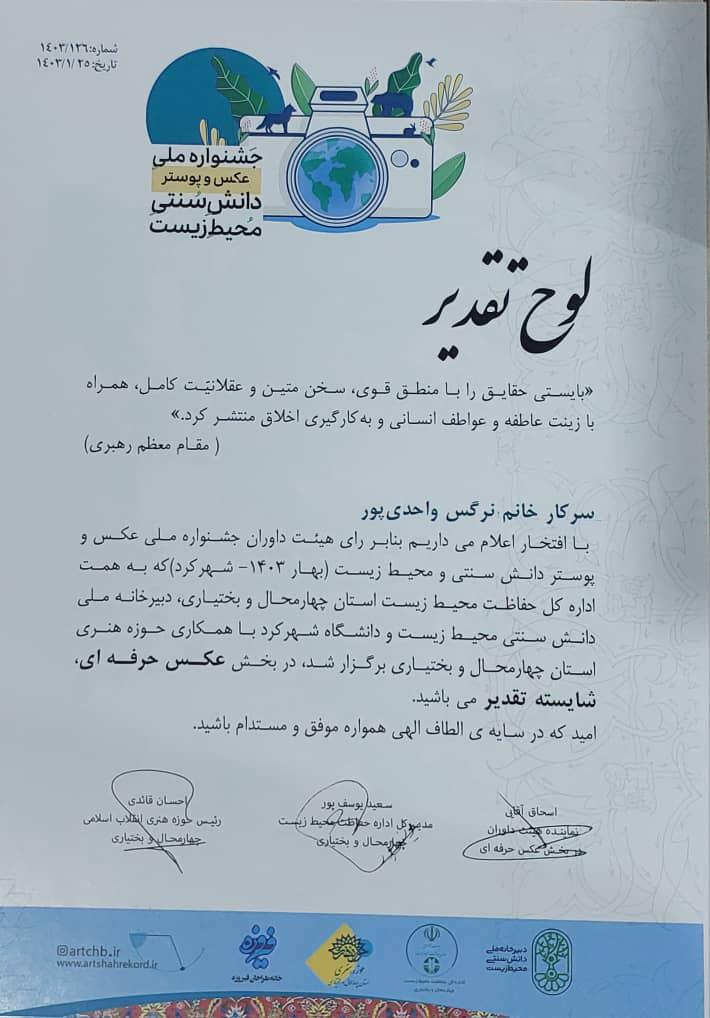 درخشش عکاس هم استانی در جشنواره ملی دانش سنتی محیط زیست