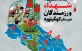 معاون اجرایی رئیس جمهور سخنران اجلاسیه شهدای شهرستان کهگیلویه