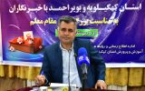 منشاء تحول در هرجامعهای معلم است/ اجرای 400 برنامه متنوع در هفته معلم در استان منشاء تحول در هرجامعهای معلم است/ اجرای 400 برنامه متنوع در هفته معلم در استان