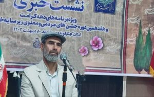 تشریح برنامه های دهه کرامت در کهگیلویه و بویراحمد تشریح برنامه های دهه کرامت در کهگیلویه و بویراحمد