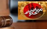 محکومیت پزشک متخلف به دلیل دریافت وجه اضافی