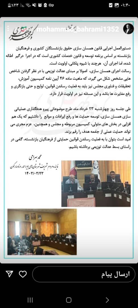 دفاع قاطع دکتر بهرامی از مطالبات فرهنگیان بازنشسته سراسر کشور