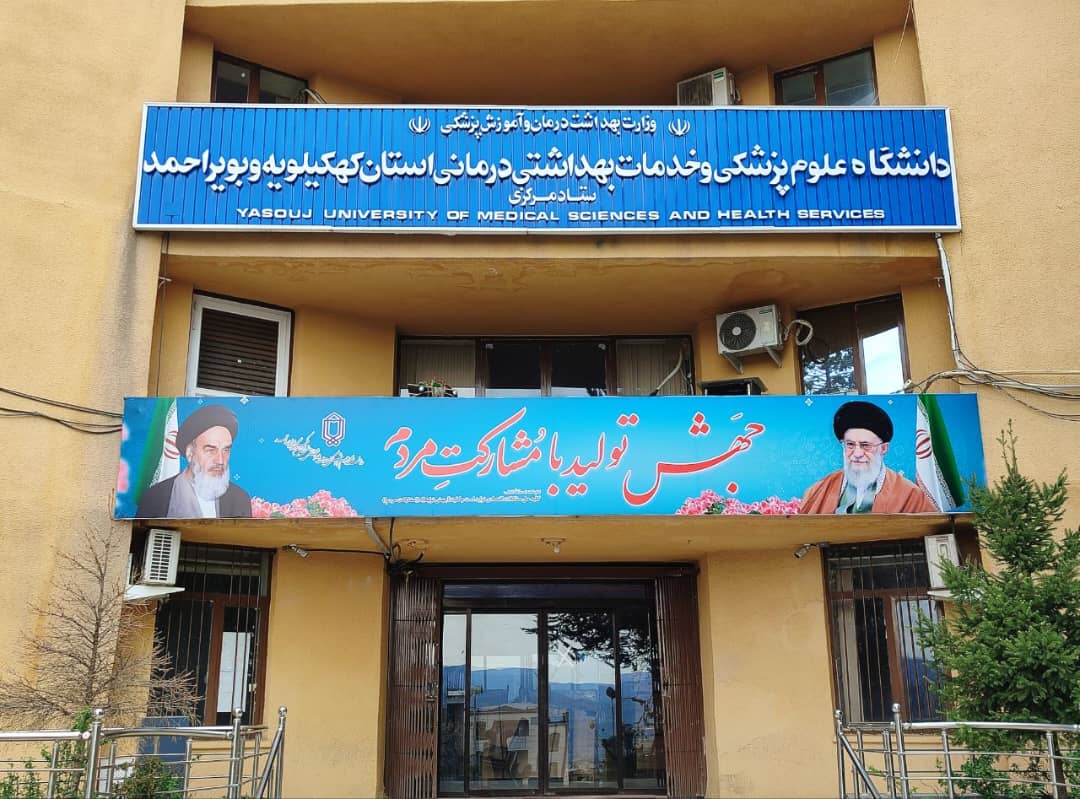 جوابیه دانشگاه علوم پزشکی یاسوج در پی خبری مبنی بر« کفن کردن نوزادان زنده دوقلو در بیمارستان امام سجاد(ع) یاسوج»