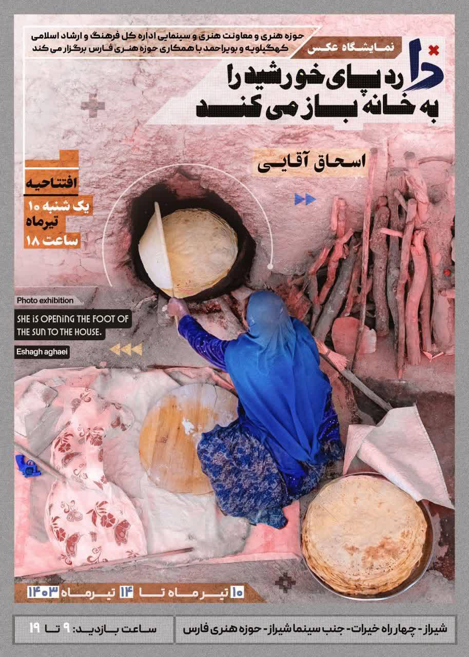نمایشگاه عکس اسحاق آقایی در شیراز