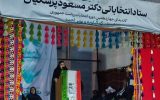 دکتر پزشکیان فردی پاکدست و از جنس مردم است/پزشکیان برای مبارزه با فساد و دفاع از مظلوم و حقانیت آمده است