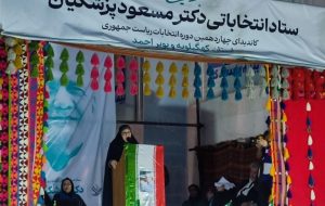 دکتر پزشکیان فردی پاکدست و از جنس مردم است/پزشکیان برای مبارزه با فساد و دفاع از مظلوم و حقانیت آمده است دکتر پزشکیان فردی پاکدست و از جنس مردم است/پزشکیان برای مبارزه با فساد و دفاع از مظلوم و حقانیت آمده است