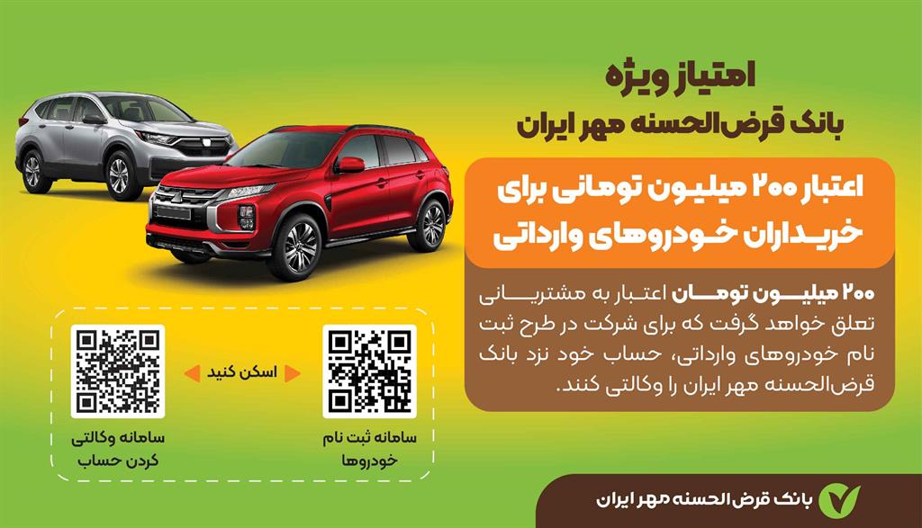 مزایای وکالتی کردن حساب بانک قرض الحسنه مهر ایران برای خودرو های وارداتی
