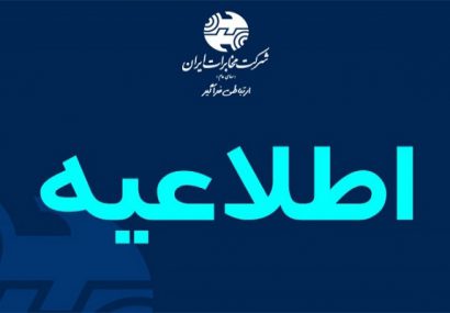 اختلال در شبکه تلفن همراه در شهرستان های کهگیلویه بزرگ