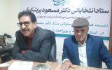 نشست هم اندیشی مسئولان ستاد دکتر مسعود پزشکیان در استان کهگیلویه وبویراحمد با رسانه ها و خبرنگاران