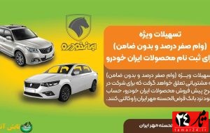 مزایای وکالتی کردن حساب بانک قرضالحسنه مهر ایران برای ثبت نام خودرو/ دریافت ۸۰ میلیون تومان وام، بدون ضامن و با کارمزد صفر مزایای وکالتی کردن حساب بانک قرضالحسنه مهر ایران برای ثبت نام خودرو/ دریافت ۸۰ میلیون تومان وام، بدون ضامن و با کارمزد صفر