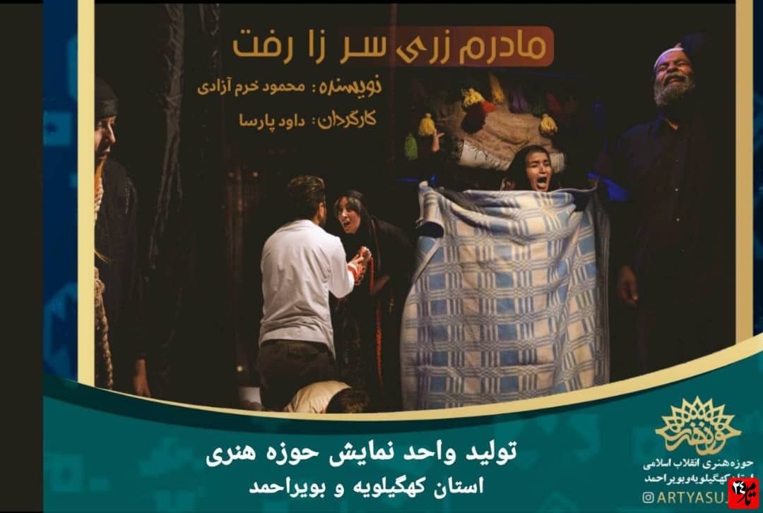 درخشش هنرمندان واحد نمایش حوزه هنری در آیین اختتامیه بیست و پنجمین جشنواره ملی فتح خرمشهر