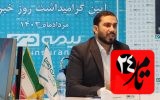 ارتقاء دانش و آگاهی بیمه ای از اهداف مهم بیمه (دی )در استان/ فیزیوتراپی و ICU در منزل از خدمات جدید بیمه( دی)