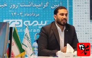 ارتقاء دانش و آگاهی بیمه ای از اهداف مهم بیمه (دی )در استان/ فیزیوتراپی و ICU در منزل از خدمات جدید بیمه( دی) ارتقاء دانش و آگاهی بیمه ای از اهداف مهم بیمه (دی )در استان/ فیزیوتراپی و ICU در منزل از خدمات جدید بیمه( دی)