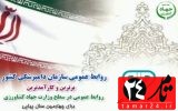 انتخاب روابط عمومی سازمان دامپزشکی کشور بعنوان کارآمدترین روابط عمومی دستگاه‌های زیرمجموعه وزارت جهاد کشاورزی
