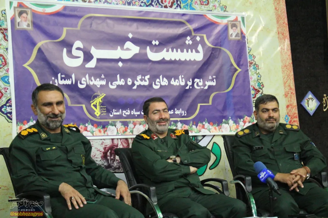 برگزاری اجلاسیه نهایی کنگره ملی شهدا کهگیلویه وبویراحمد