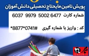 ۲۷۰۰ دانش آموز ودانشجوی کمیته امداد منطقه یک یاسوج برای تهیه لوازم التحریرچشم انتظار حمایت خیرین ۲۷۰۰ دانش آموز ودانشجوی کمیته امداد منطقه یک یاسوج برای تهیه لوازم التحریرچشم انتظار حمایت خیرین