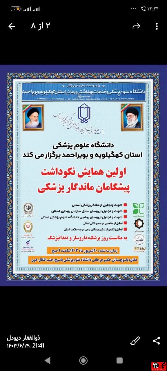 اولین همایش نکوداشت پیشگامان ماندگار پزشکی