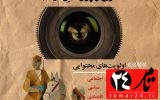 فراخوان پذیرش طرح و پژوهش فیلم مستند منتشر شد
