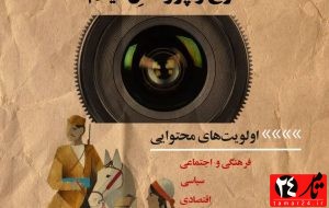 فراخوان پذیرش طرح و پژوهش فیلم مستند منتشر شد فراخوان پذیرش طرح و پژوهش فیلم مستند منتشر شد
