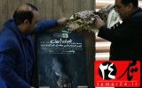 آیین رونمایی و نشست خبری نخستین کارگاه رقابتی منطقه ای طراحی پوستر«بلوط و باروت »برگزار شد