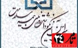 تشریح برنامه های هفته بیمه سلامت در استان کهگیلویه وبویراحمد
