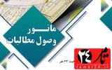 پرداخت به موقع صورتحساب مصرفی موجب خدمات رسانی بهتر می شود