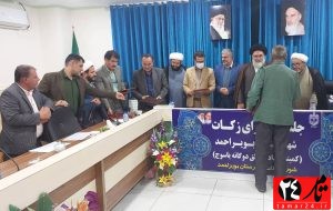 تجلیل از مودیان زکات کمیته امداد مناطق دوگانه یاسوج تجلیل از مودیان زکات کمیته امداد مناطق دوگانه یاسوج