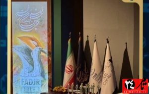 درخشش تولیدات حوزه هنری در اختتامیه جشنواره چهل سوم