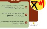 تغییرات برنامه زمانبندی خاموشی های احتمالی دوره سرد سال در وب گاه شرکت توزیع برق کهگیلویه و بویراحمد بارگذاری شد