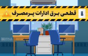 قطع برق ۴۷بانک و اداره پرمصرف 