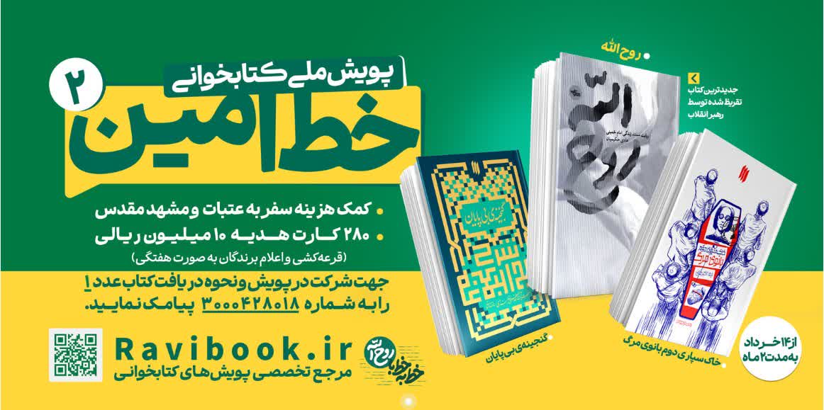 آغاز پویش ملی «خط امین 2» در کهگیلویه و بویراحمد همراه با جوایز نفیس