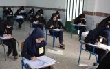 رقابت بیش از ۴ هزار دانش‌آموز در آزمون ورودی مدارس تیزهوشان متوسطه اول کهگیلویه و بویراحمد