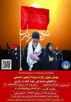 پرداخت تسهیلات پیاده روی اربعین به مددجویان کمیته امداد کهگیلویه و بویراحمد