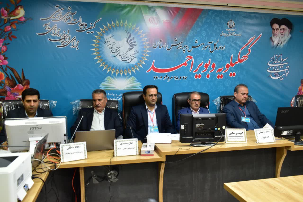 آغاز سی و هشتمین اجلاس سراسری روسای آموزش و پرورش با حضور نماینده وزیر و استاندار کهگیلویه و بویراحمد/ ابراز رضایت نماینده اعزامی وزیر آموزش و پرورش از برگزاری منظم اجلاس 