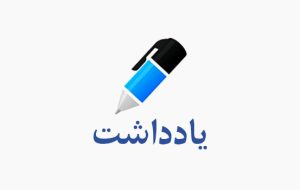 خودزنی رسانهای: وقتی نقد به تیغ تخریب نخبگان تبدیل میشود! خودزنی رسانهای: وقتی نقد به تیغ تخریب نخبگان تبدیل میشود!