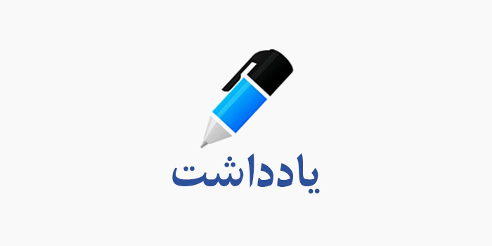 خودزنی رسانه‌ای: وقتی نقد به تیغ تخریب نخبگان تبدیل می‌شود!