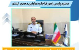 دومین جلسه ارتباط مستقیم مردمی با سردار ریاست محترم پلیس راهور فراجا