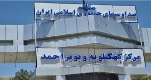 امام جمعه چرام و مسئول ستاد دیه کهگیلویه و بویراحمد از عملکرد صداوسیما تقدیر کردند امام جمعه چرام و مسئول ستاد دیه کهگیلویه و بویراحمد از عملکرد صداوسیما تقدیر کردند