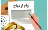 پرداخت ۸۹۸ میلیارد ریال تسهیلات ازدواج وفرزند آوری از سوی شعب بانک توسعه تعاون کهگیلویه وبویراحمد