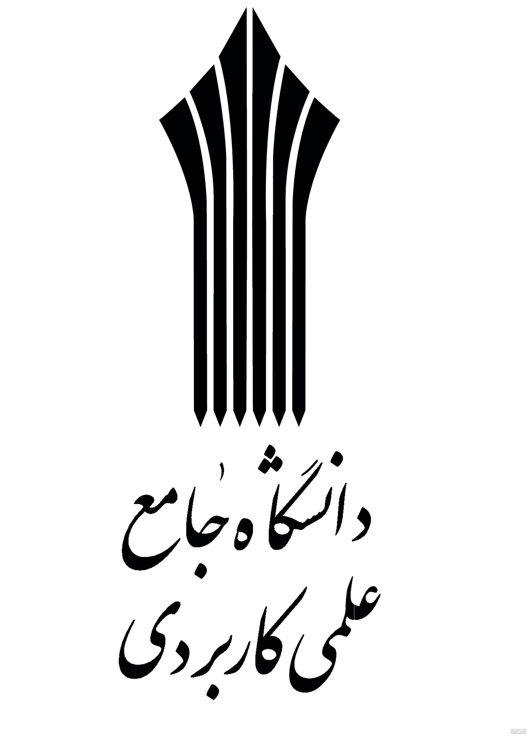 سفر رئیس دانشگاه جامع علمی کاربردی به کهگیلویه و بویراحمد
